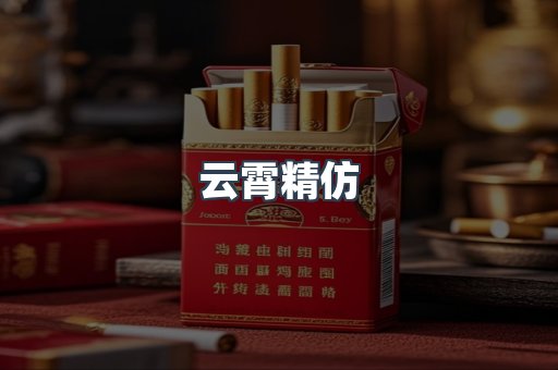 免税香烟